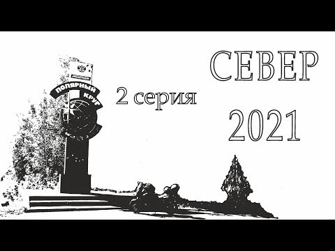 Видео: [2 серия]  Дальняк на север. Войцкий падун и полярный круг.