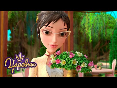 Видео: Царевны 👑 Букет 💐💐💐 Сборник мультиков для детей