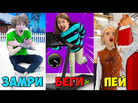 Видео: Экстремальный 7 СЕКУНД ЧТОБЫ ВЫПОЛНИТЬ Челлендж !!