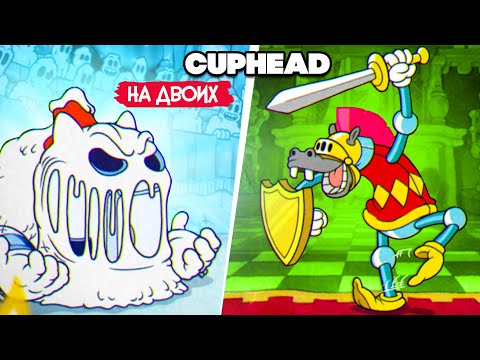 Видео: КООП Cuphead #10 НОВЫЕ БОССЫ - КАПХЕД DLC ПРОХОЖДЕНИЕ на ДВОИХ