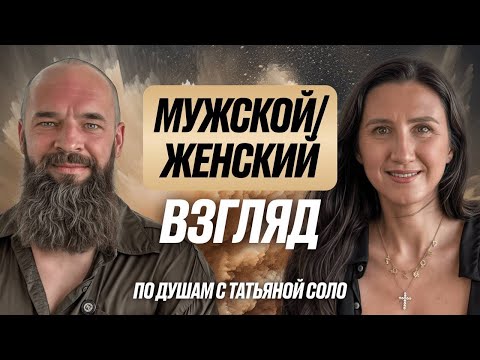 Видео: Мужской взгляд на женщину. Принципы идеальных отношений❤️‍🔥