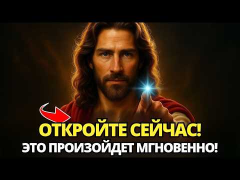 Видео: 🔴 БОГ ТОЛЬКО ЧТО РАСКРЫЛ ЧТО-ТО СРОЧНОЕ, ЭТО ПРОИЗОЙДЕТ В ЛЮБОЙ МОМЕНТ! ✝️ ПОСЛАНИЕ ОТ БОГА