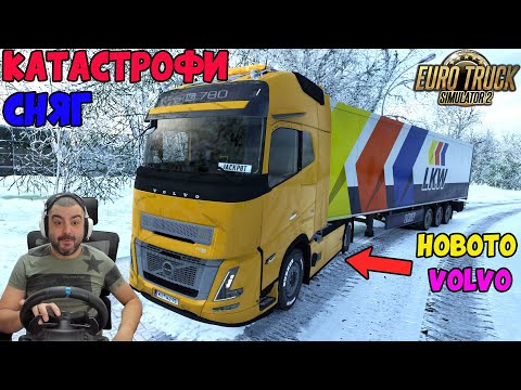 Видео: КАТАСТРОФИ И СНЯГ НОВОТО Volvo FH Aero Euro Truck Simulator 2  Multiplayer