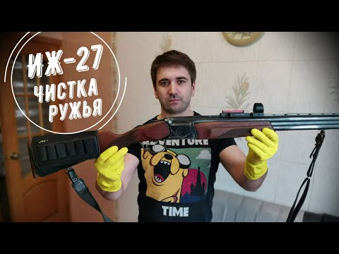 Видео: Чистка, полный разбор ИЖ-27 (МР-27).