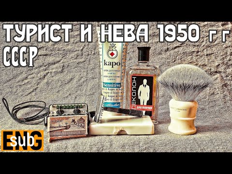 Видео: Лезвие НЕВА, правка на машинке, бритва Турист СССР, Maseto крепыш | Бритьё с HomeLike Shaving