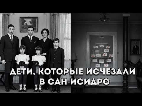 Видео: (1961, Аргентина) Макабрная История Элизондо Семья, Которая Менялась Детьми