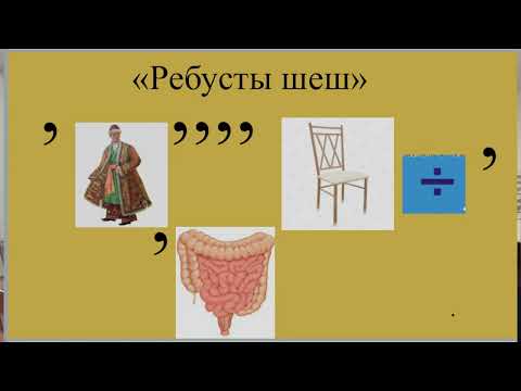 Видео: Ашық сабақ. Тақырыбы: Ондық бөлшек. Ондық бөлшектерді оқу және жазу, жәй бөлшекке айналдыру.
