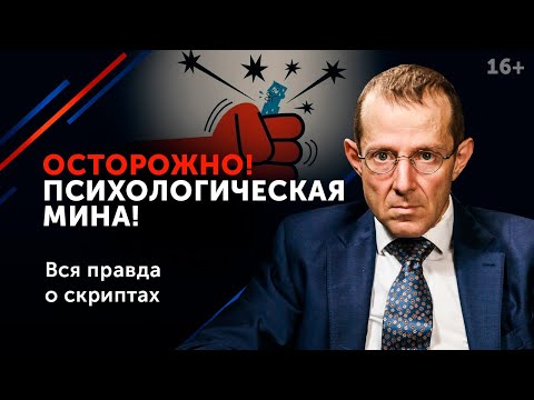 Видео: Узнать и обезвредить: как бороться с манипуляторами? 16+