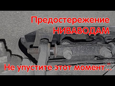 Видео: Предостережение Для Ниваводов! Посмотрите Чтобы Не Упустить! Нива Легенда Разрушение Сайлентблока