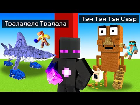 Видео: ✅ Тралалело Тралала на Битве СТРОИТЕЛЕЙ! Итальянские мемы в Майнкрафт!