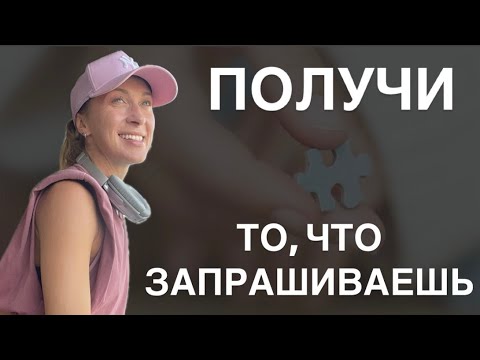 Видео: 🧩ПОЛУЧИ В ЭТОМ МОМЕНТЕ ТО, ЧТО ЗАПРАШИВАЕШЬ. Эфир - Передача Состояния