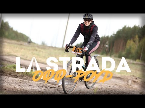 Видео: La Strada (ния) Offroad на Гревеле в песчаном лесу Нижнего Новгорода