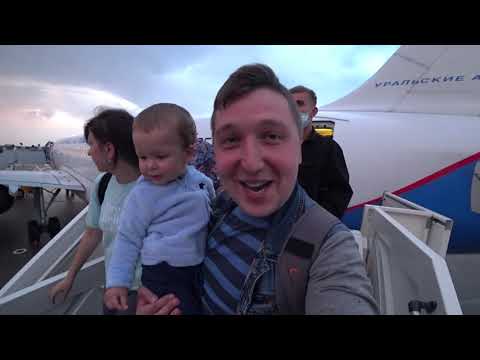 Видео: Летим отдыхать в Геленджик // Первый полёт Мирона