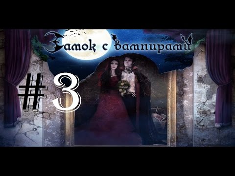Видео: Замок с вампирами | Vampireville | Let's Play #3