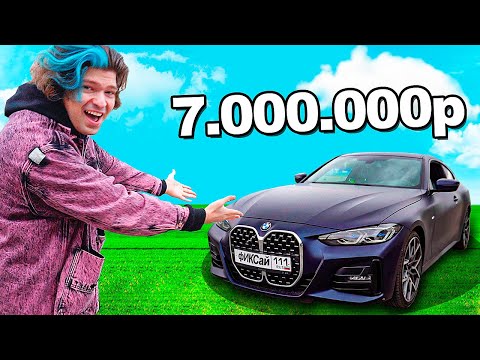 Видео: Я купил ТАЧКУ!😱 | Фиксай