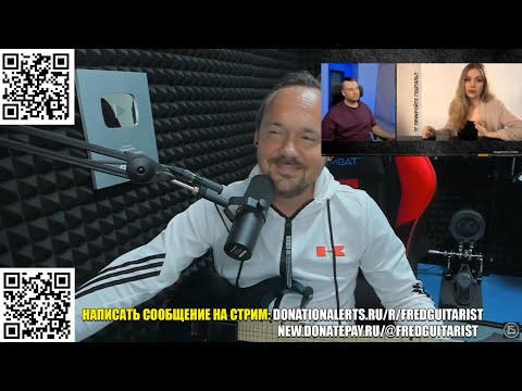 Видео: FREDGUITARIST УГОРЕЛ С ОЧЕРЕДНОЙ ПСИХОЛОГИНИ НА СТРИМЕ У ГАПОНА! И ГОТОВ ВЫЗВАТЬ ЕЁ НА ДЕБАТЫ!