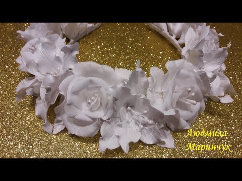 Видео: МК! Ободок из иранского и шовкового фоамирана! Часть№2