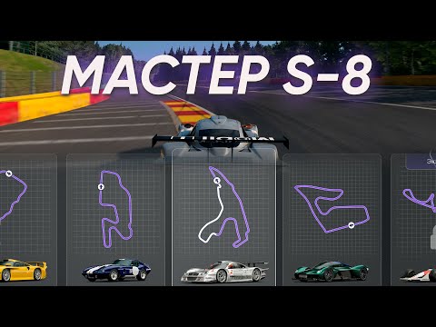 Видео: Лицензия Мастер S-8 ► Gran Turismo 7 ► PS5 ► GT300