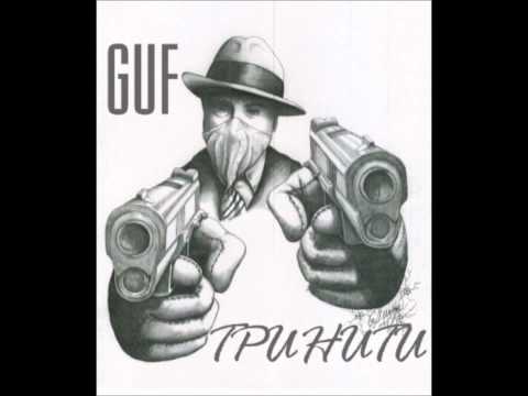 Видео: Гуф-Тринити GUF-Triniti