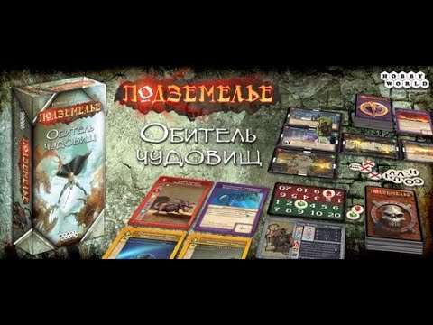 Видео: ПОДЗЕМЕЛЬЕ УНИЖЕНИЯ!!!(Подземелье: Обитель чудовищ)