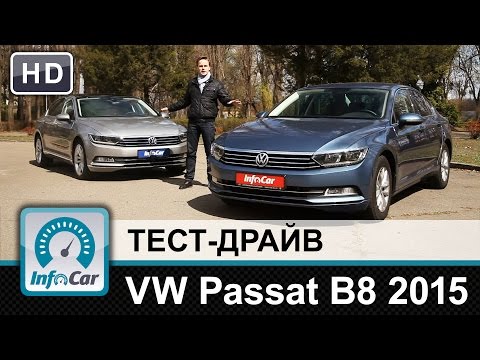 Видео: Volkswagen Passat 2015 - тест-драйв от InfoCar.ua (Фольксваген Пассат)