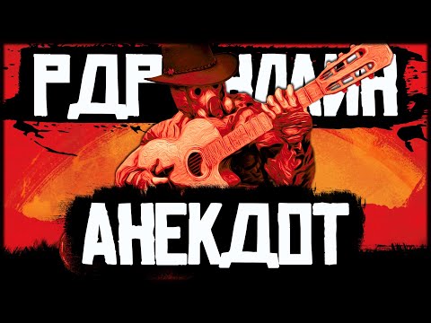 Видео: КАКОЙ-ТО СМЕШНОЙ АНЕКДОТ
