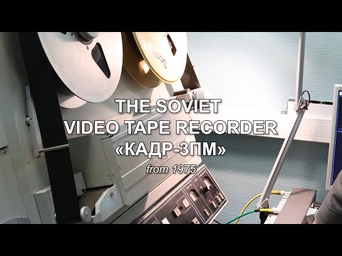 Видео: Советский студийный видеомагнитофон "КАДР-3ПМ" (формат-Q) в работе.