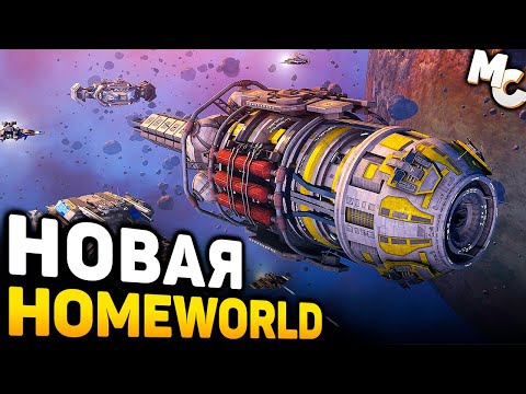 Видео: ДУХОВНАЯ НАСЛЕДНИЦА HOMEWORLD - Dust Fleet