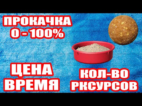 Видео: Прокачка ПРИКОРМКИ. Все что вы хотели СПРОСИТЬ... ● Русская Рыбалка 4 | РР4