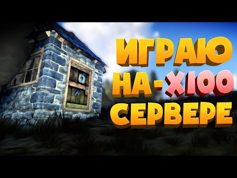 Видео: RUST - ЗАРЕЙДИЛ СОСЕДА ОДНОЙ C4 и ОФИГЕЛ. ИГРАЮ НА x100 СЕРВЕРЕ.