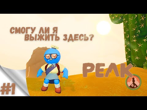 Видео: PEAK ► Начало безумного приключения ► #1 ► #peak  #Приключения #subscribe