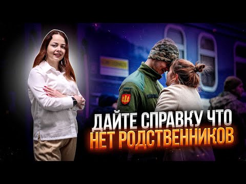 Видео: Как доказать что нет других родственников и оформить отсрочку