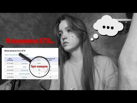 Видео: Я успешно завалила ЕГЭ… *vlog*