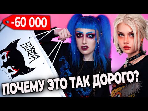 Видео: Проверяю бренд одежды БЕЗДНА от АВЕМИ ЛИССА / 17000 за худи? *Копила полгода...* БЕЗДNА