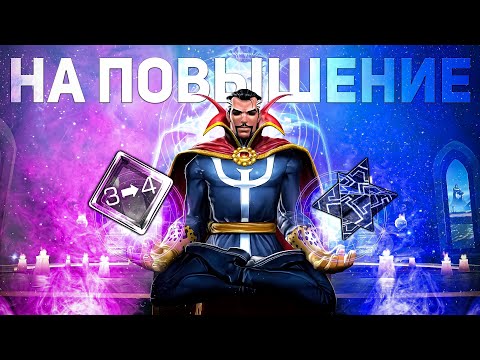 Видео: ЗАБЫТЫЕ, НО СИЛЬНЫЕ ПЕРСЫ | НА ПОВЫШЕНИЕ #8 | МАРВЕЛ БИТВА ЧЕМПИОНОВ