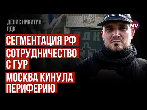 Видео: Мы поймали в наших рядах шпиона – Денис Никитин, РДК