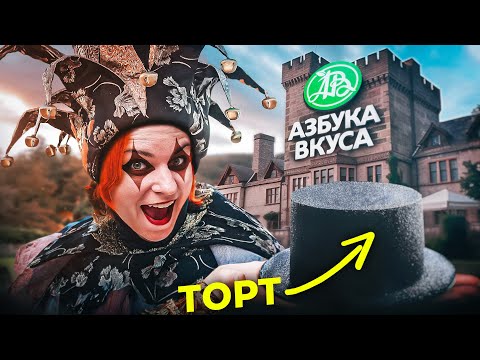 Видео: Заказала торт в АЗБУКЕ ВКУСА для фанатки ПАНК РОКА