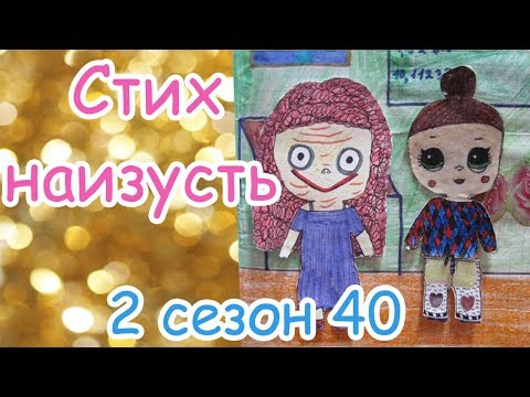 Видео: СТИХ НАИЗУСТЬ/ОЦЕНКА 5/У ЛУКОМОРЬЯ ДУБ ЗЕЛЕНЫЙ/БУМАЖНЫЕ ИДЕИ