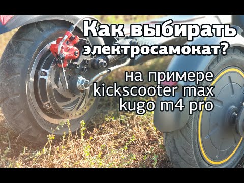 Видео: Как выбрать электросамокат?