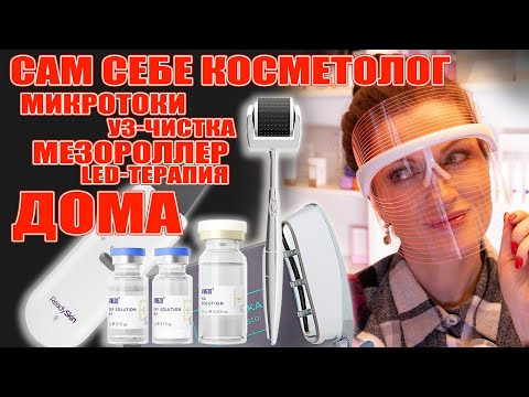 Видео: Опасные, но эффективные процедуры дома! Скажи птозу и морщинам нет, без переплаты косметологам!