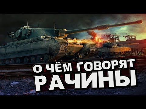 Видео: Эпичный спорт 32. О чём говорят рачины.