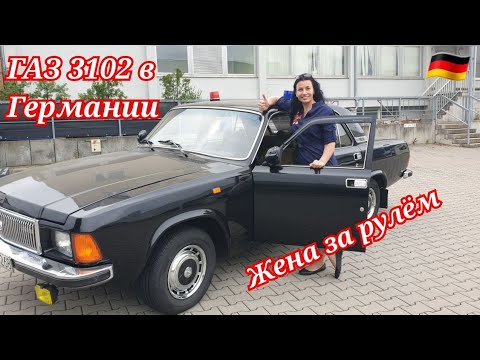 Видео: Волга ГАЗ 3102. Год выпуска 1989. Жена сдаёт экзамен. #газ3102
