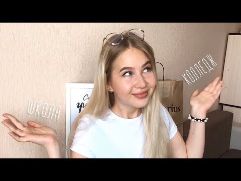 Видео: КУДА ПОСТУПАТЬ ПОСЛЕ 9 КЛАССА? ШКОЛА ИЛИ КОЛЛЕДЖ