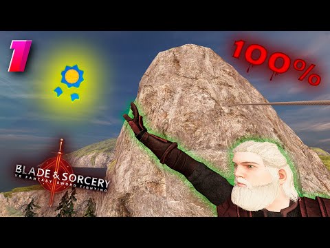Видео: Прохождение Blade and sorcery на 100% |1|