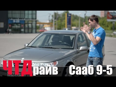 Видео: Сааб 9-5 почему его не стало! 4000$ Saab 9-5  lack