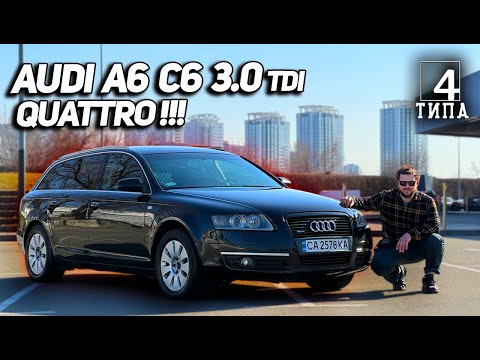 Видео: Купив Audi A6 C6 3.0 tdi QUATTRO по низу ринку... Корч або Крута тачка?