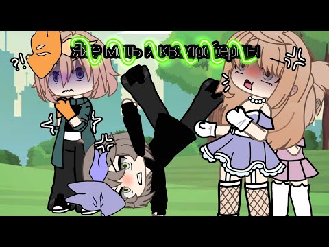 Видео: ~яже мать и квадроберши~