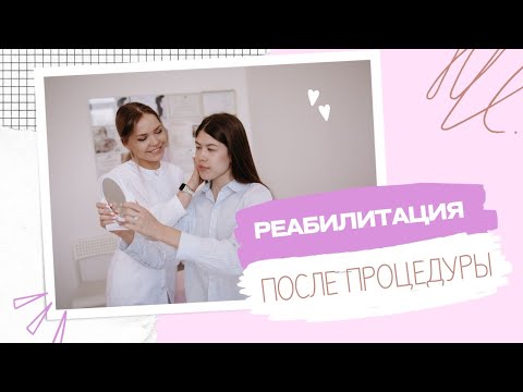 Видео: РЕАБИЛИТАЦИЯ ПОСЛЕ УВЕЛИЧЕНИЯ ГУБ. УДАЛЕНИЕ ФИЛЛЕРА ИЗ ГУБ. Комки после увеличения губ - норма?