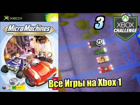 Видео: Все Игры на Xbox Челлендж #180 🏆 — Micro Machines
