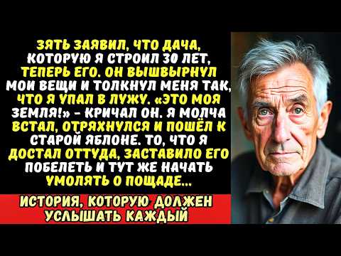 Видео: «Пошёл вон с моей дачи!» — заорал зять, толкнув меня в грязь. Но он забыл, что я...